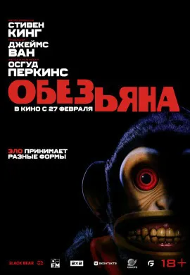 Обезьяна Обезьяна