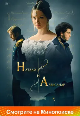 Натали и Александр Натали и Александр