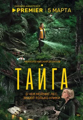 Тайга Тайга