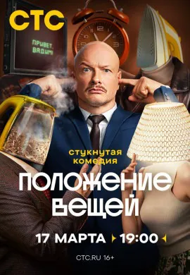 Положение вещей Положение вещей