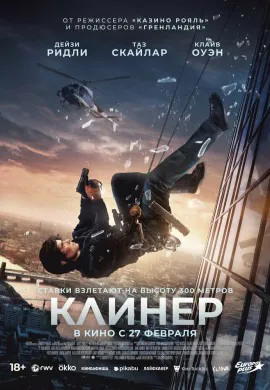 Клинер Клинер