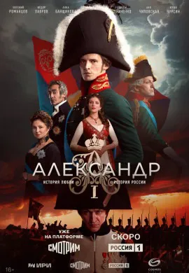 Александр I Александр I