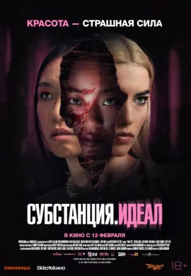 Субстанция. Идеал Субстанция. Идеал