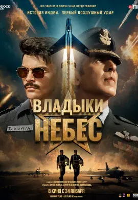 Владыки небес