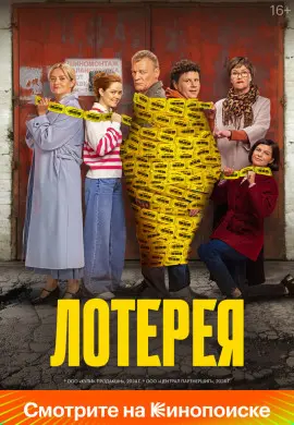 Лотерея Лотерея