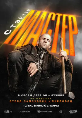 Мастер Мастер
