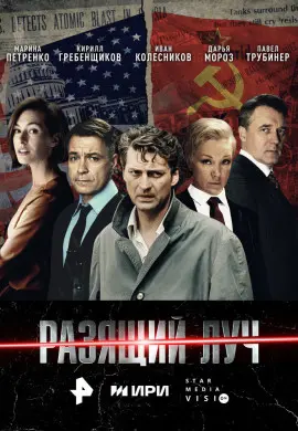 Разящий луч Разящий луч