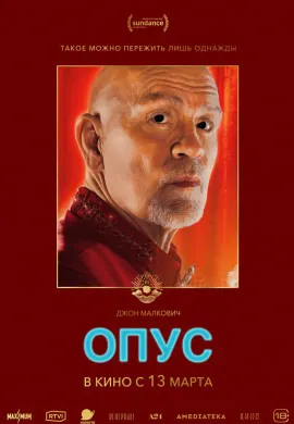 Опус Опус