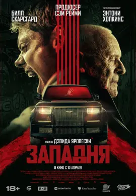Западня Западня