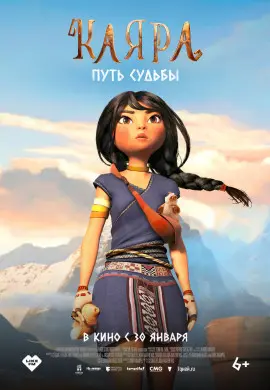 Каяра. Путь судьбы Каяра. Путь судьбы