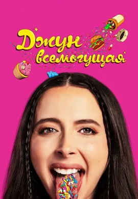 Аптека Джун