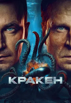 Кракен Кракен