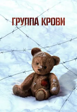 Группа крови Группа крови