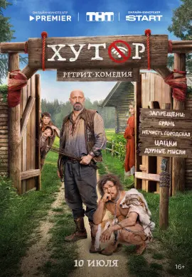 Хутор Хутор