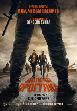 Долгая прогулка Долгая прогулка