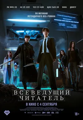 Всеведущий читатель Всеведущий читатель