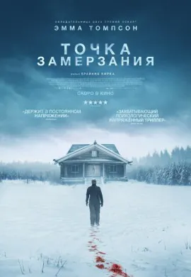 Смерть зимой Смерть зимой