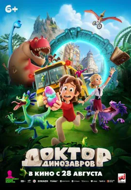 Доктор Динозавров