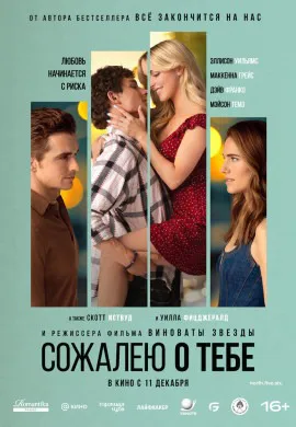 Сожалею о тебе
