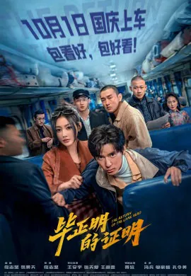 Возвращение Хромого Героя